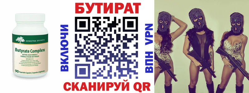 БУТИРАТ BDO 33%  Купить где  Челябинск 